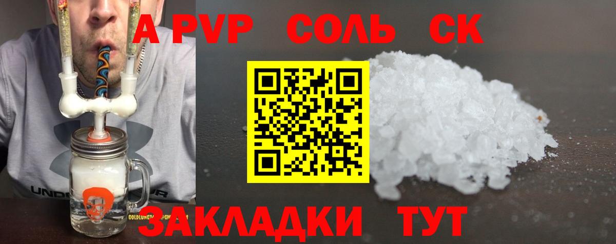 Воронеж  Alfa_PVP СК КРИС  А ПВП кристаллы  Вход с VPN 