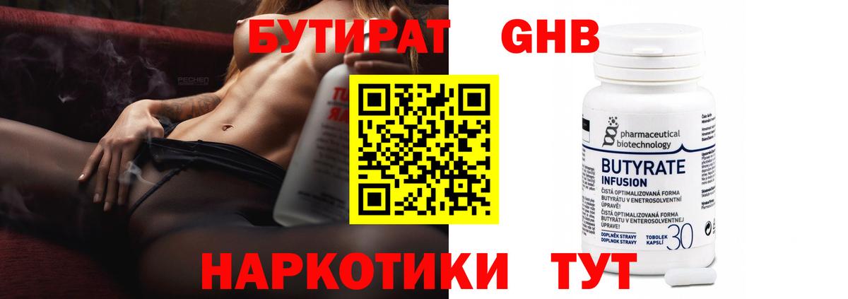 Бутират BDO  Вход с VPN  Бутират  Воронеж 