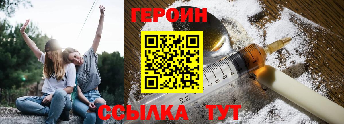 ГЕРОИН хмурый Воронеж