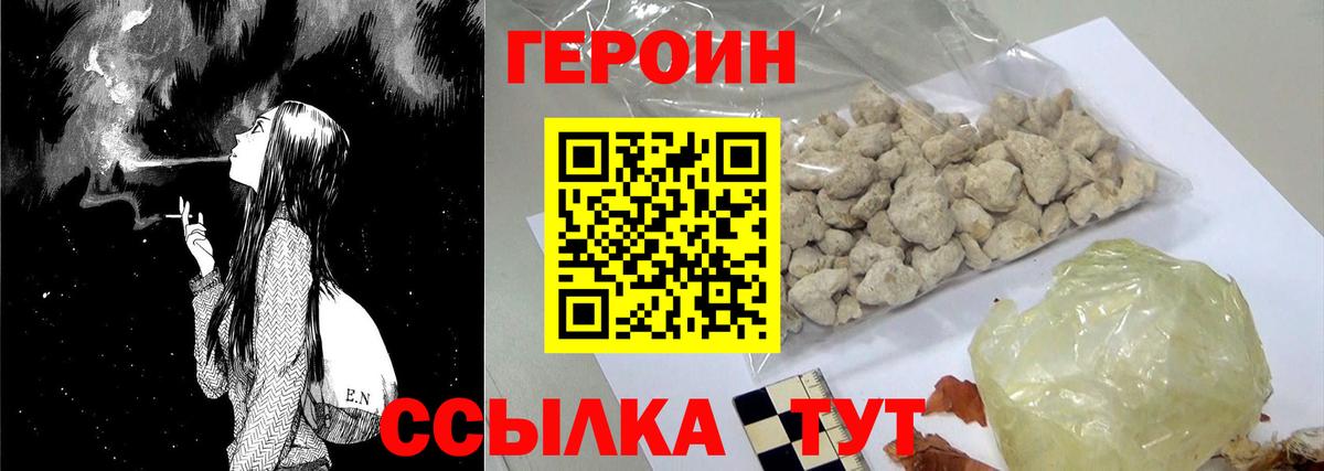 ГЕРОИН Heroin  Вход с VPN  Воронеж 