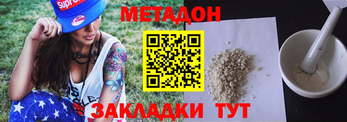 Метадон кристалл Воронеж