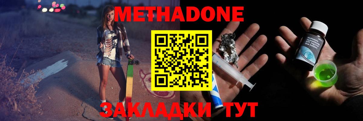 Метадон VHQ  Метадон кристалл  Вход с VPN  Воронеж 